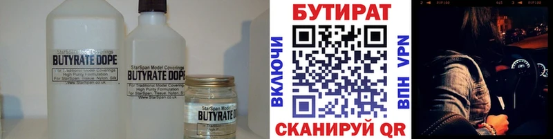 Бутират 99%  Микунь 